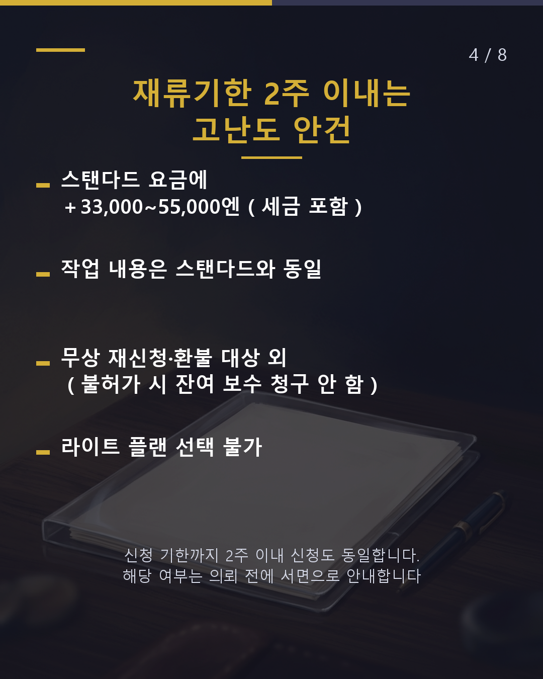 「2주」가 기준 급하면 요금은 어떻게 달라질까?(4/8)