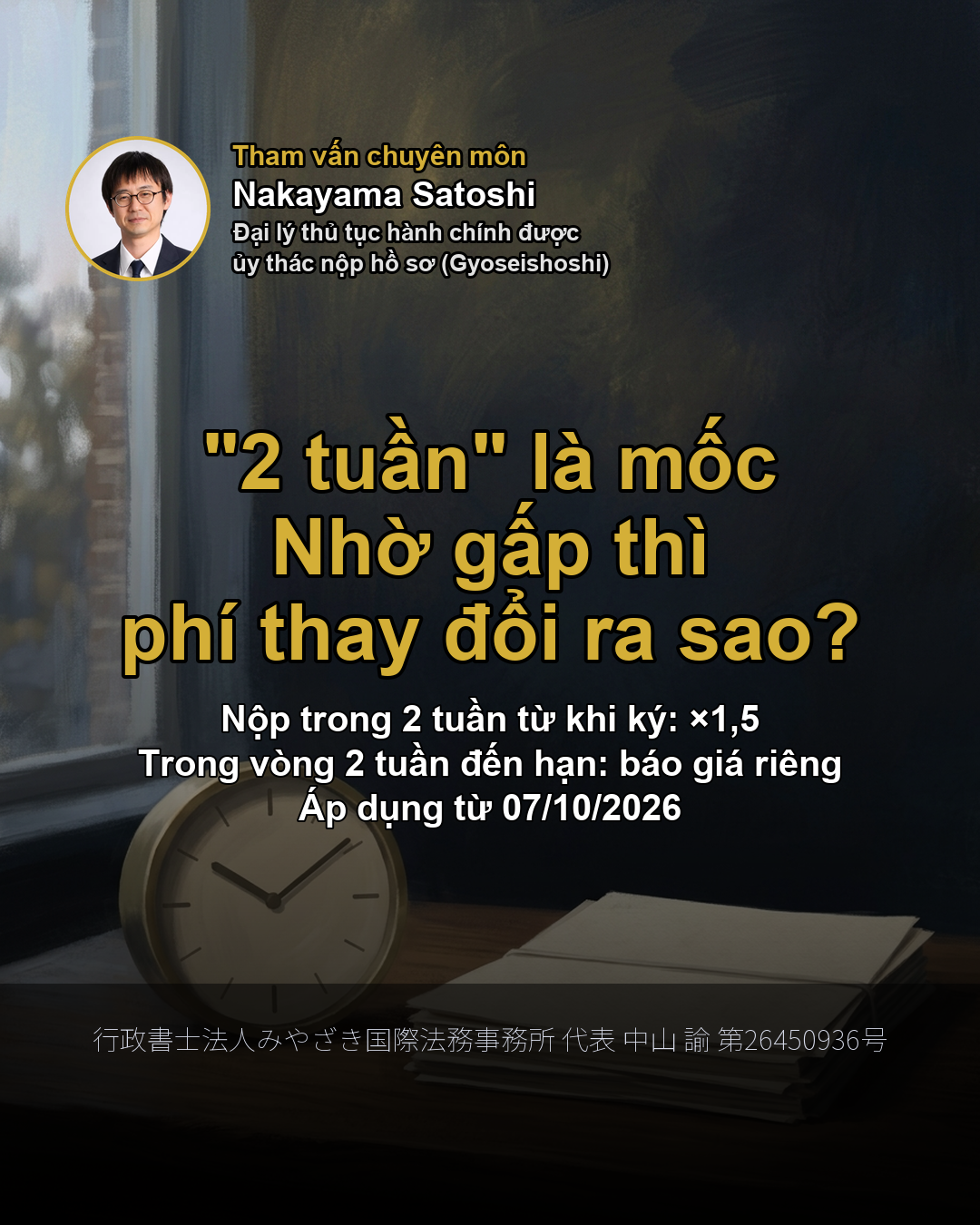 "2 tuần" là mốc Nhờ gấp thì phí thay đổi ra sao?