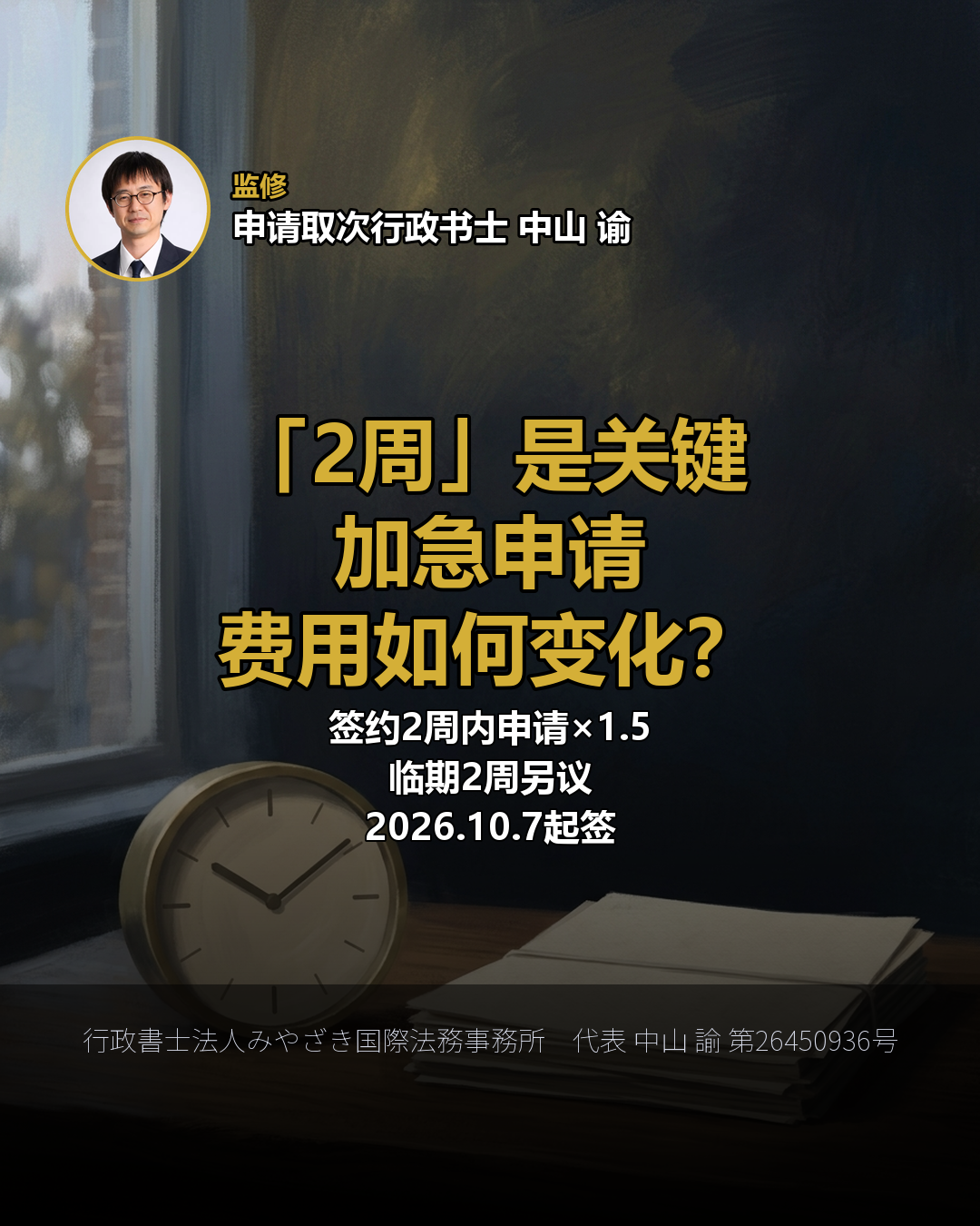 「2周」是关键 加急申请 费用如何变化？