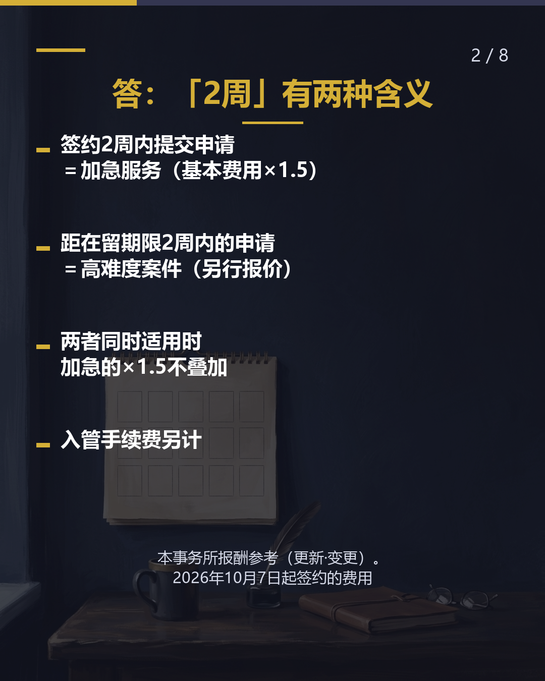 「2周」是关键 加急申请 费用如何变化？（2/8）