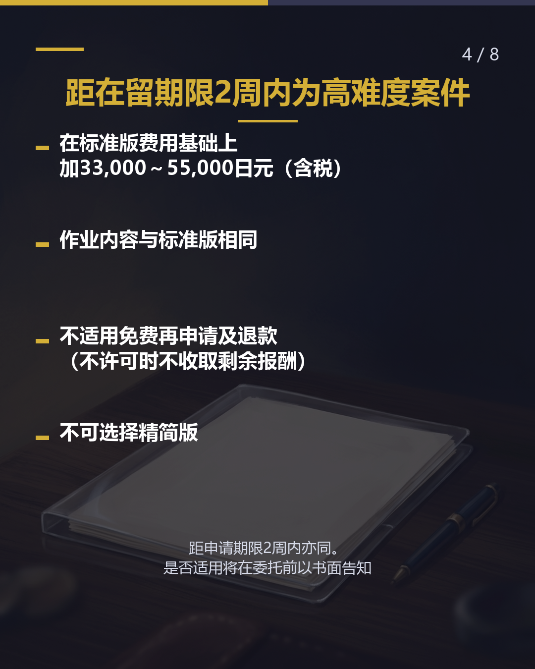 「2周」是关键 加急申请 费用如何变化？（4/8）