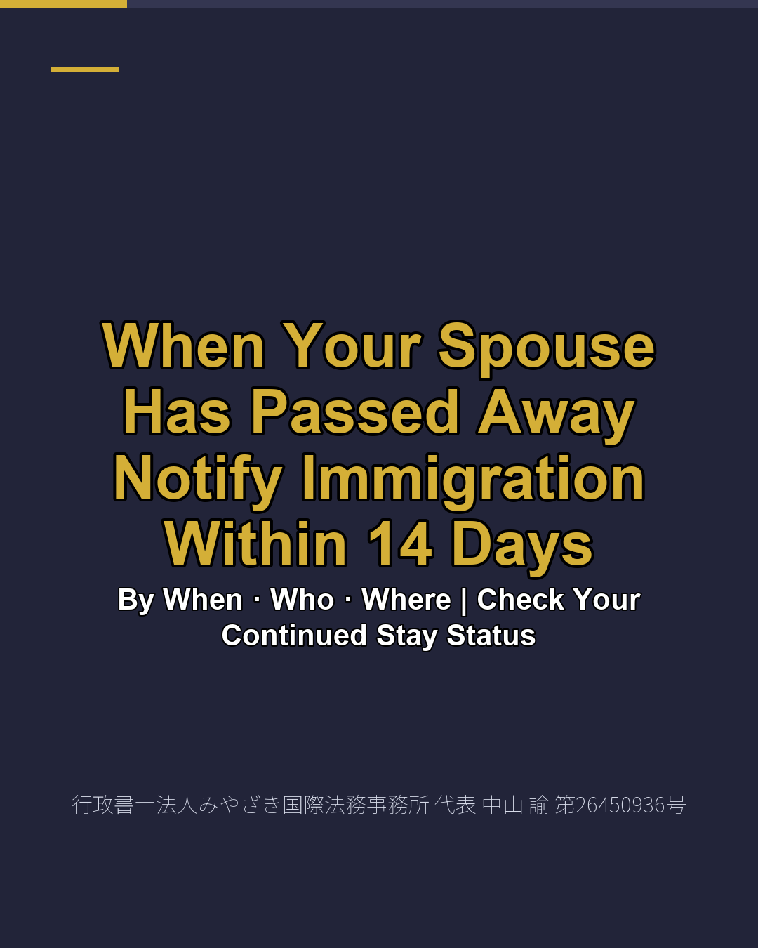 When Your Spouse Has Passed Away Notify Immigration Within 14 Days