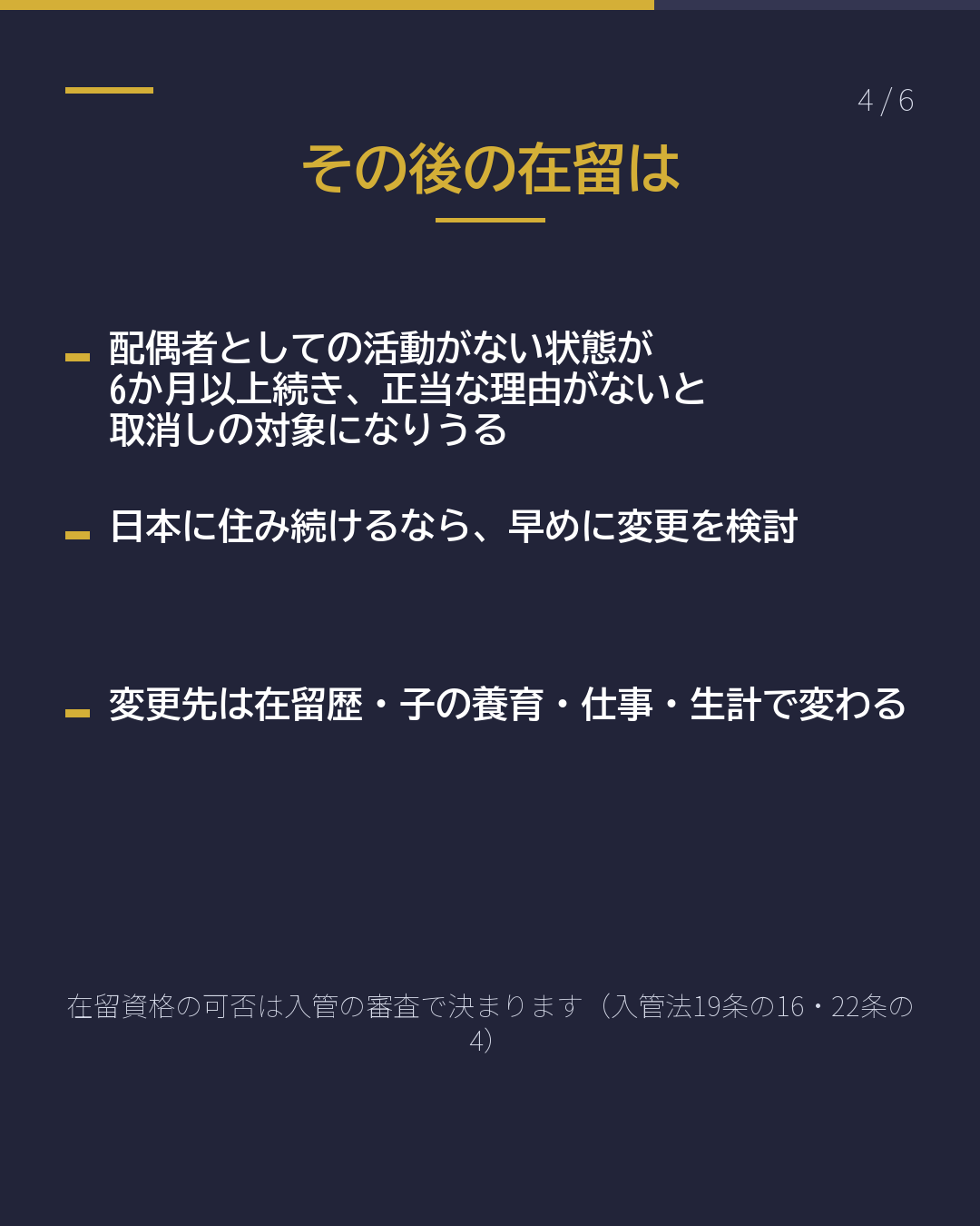 配偶者を亡くしたとき 入管への届出は 14日以内(4/6)