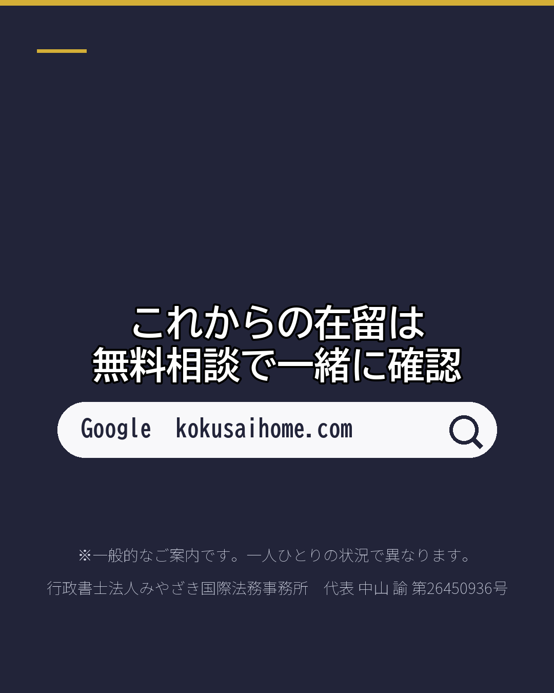 配偶者を亡くしたとき 入管への届出は 14日以内(6/6)