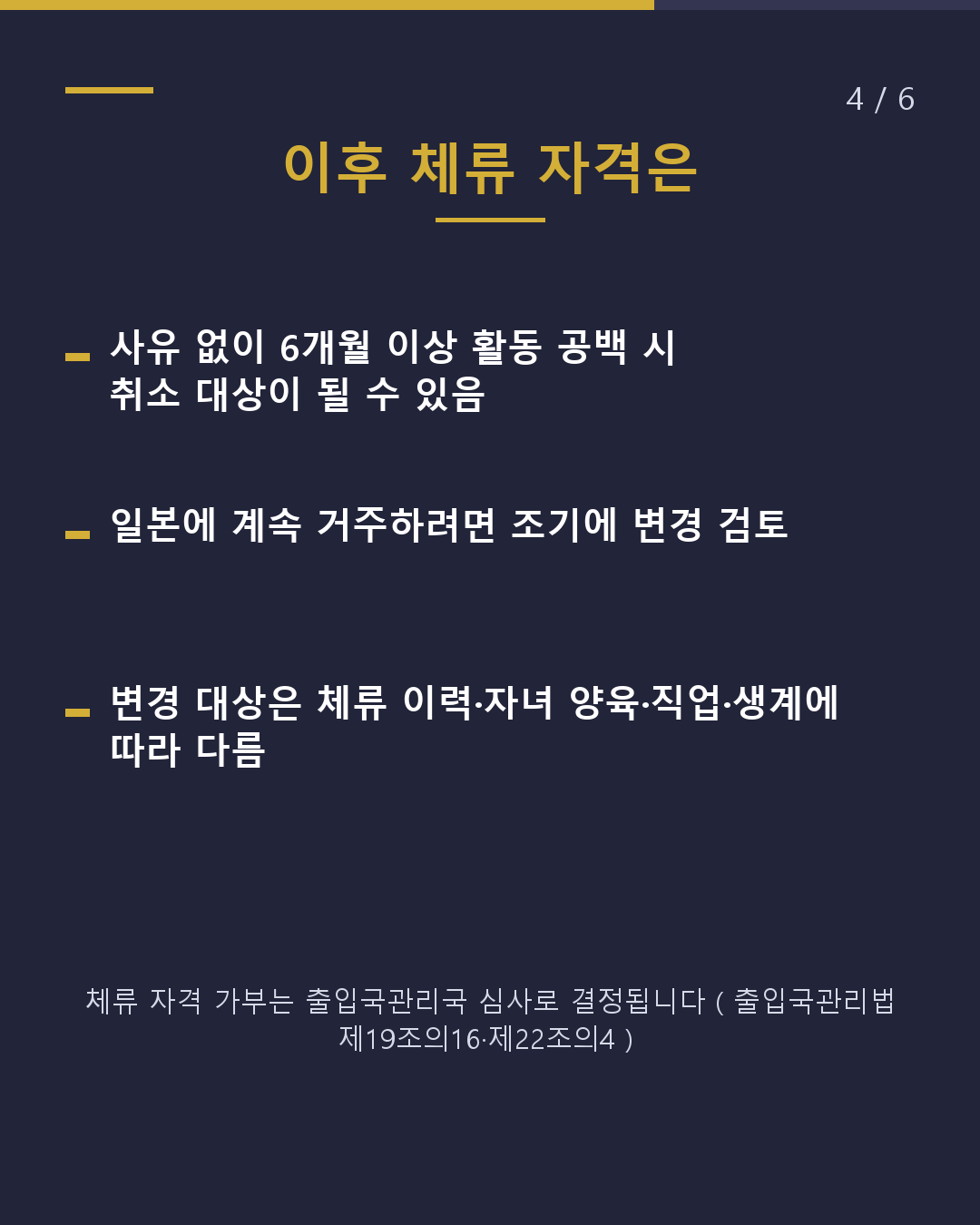 배우자를 잃었을 때 출입국에 신고는 14일 이내(4/6)