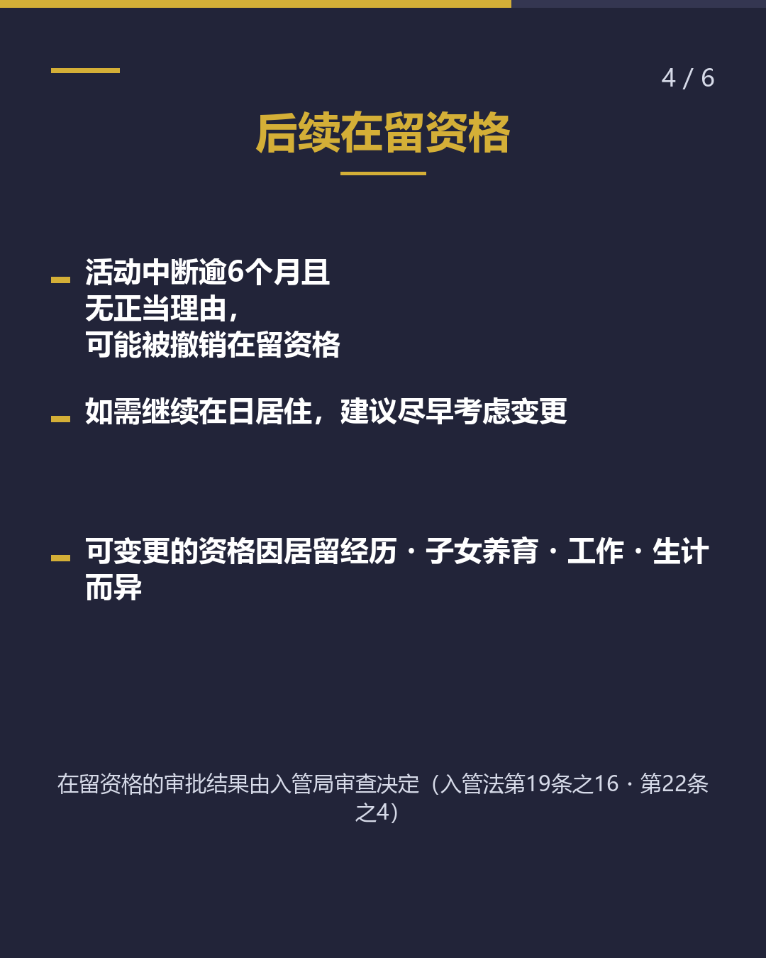 配偶者去世时 须在14日内 向入管局申报（4/6）