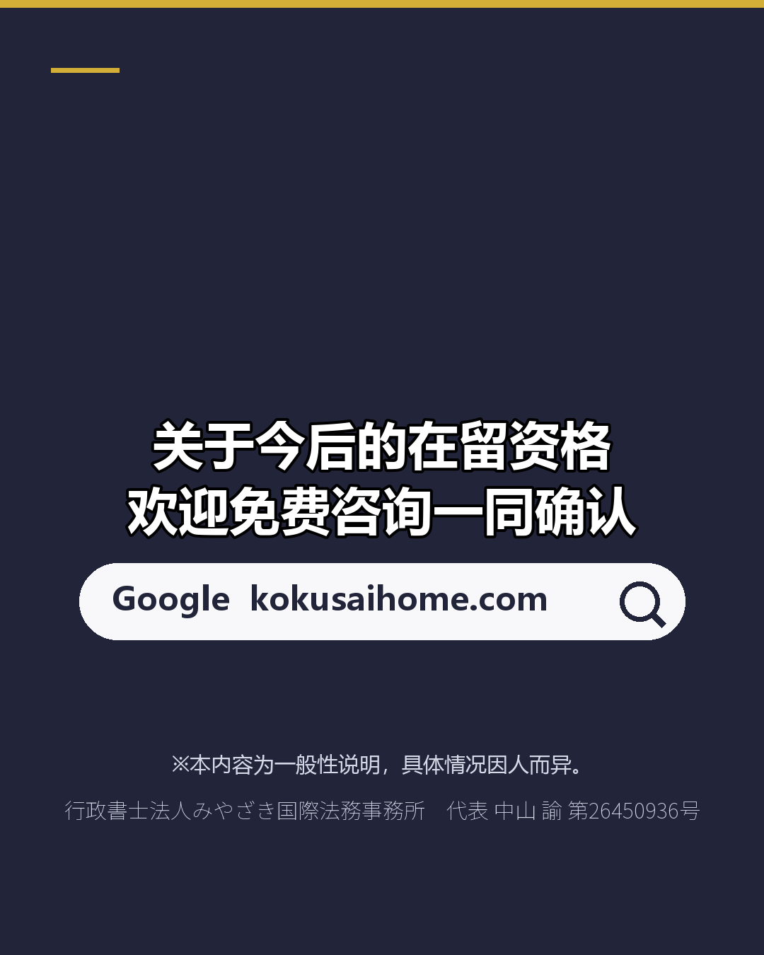 配偶者去世时 须在14日内 向入管局申报（6/6）