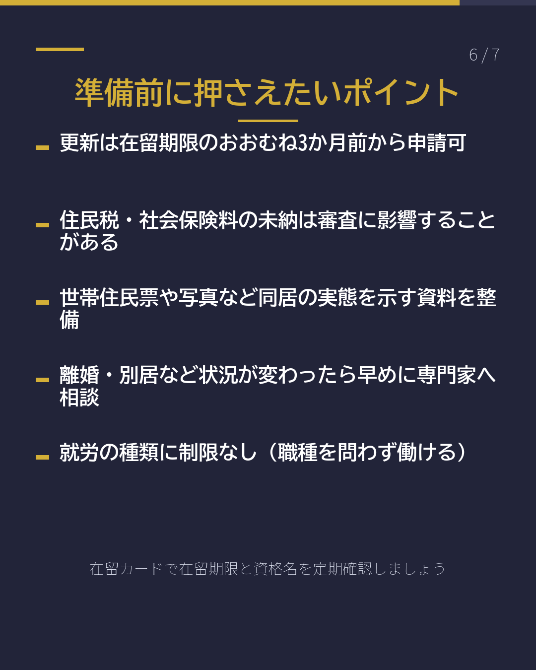 配偶者ビザ 必要書類まとめ2026(6/7)