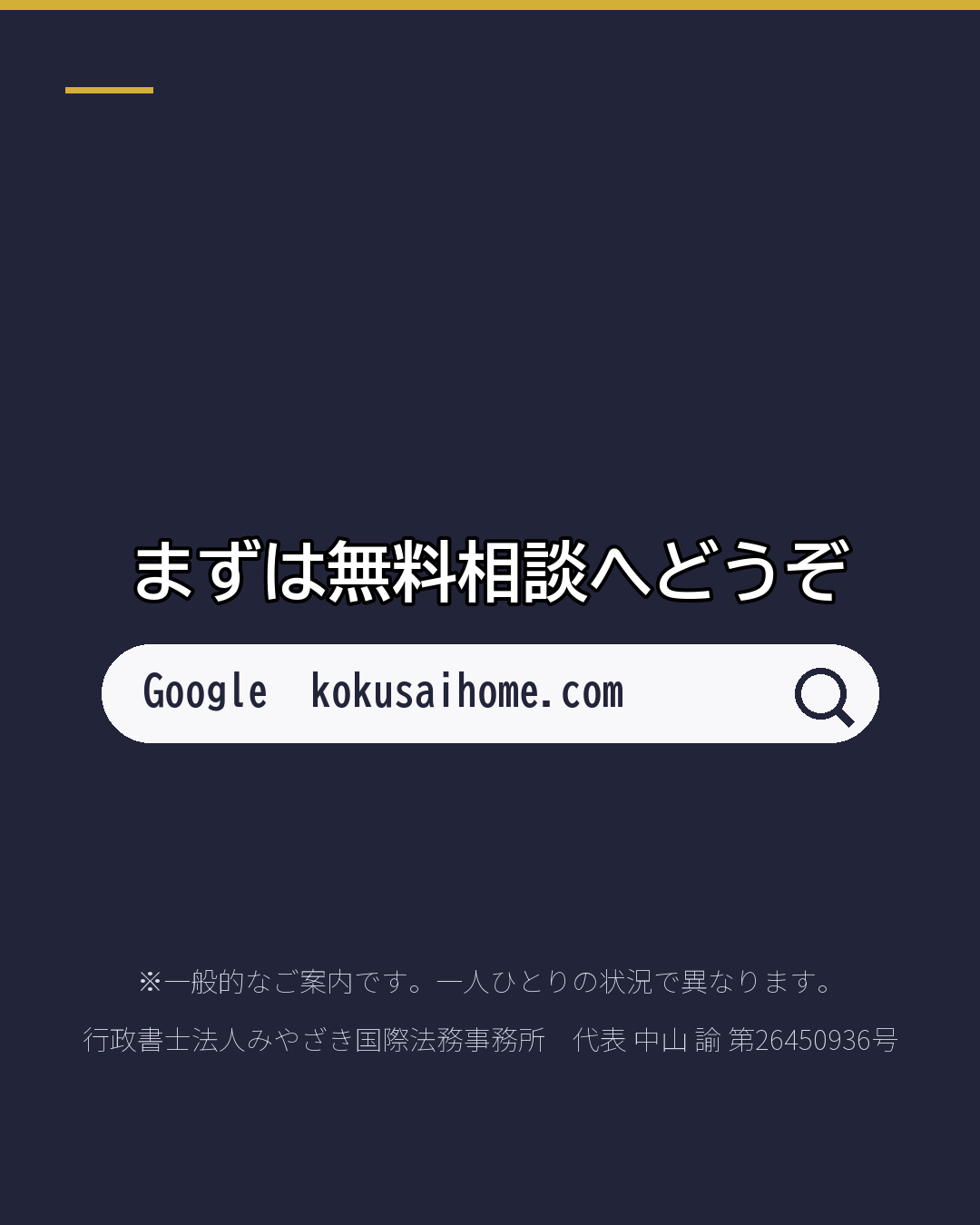 配偶者ビザ 必要書類まとめ2026(7/7)