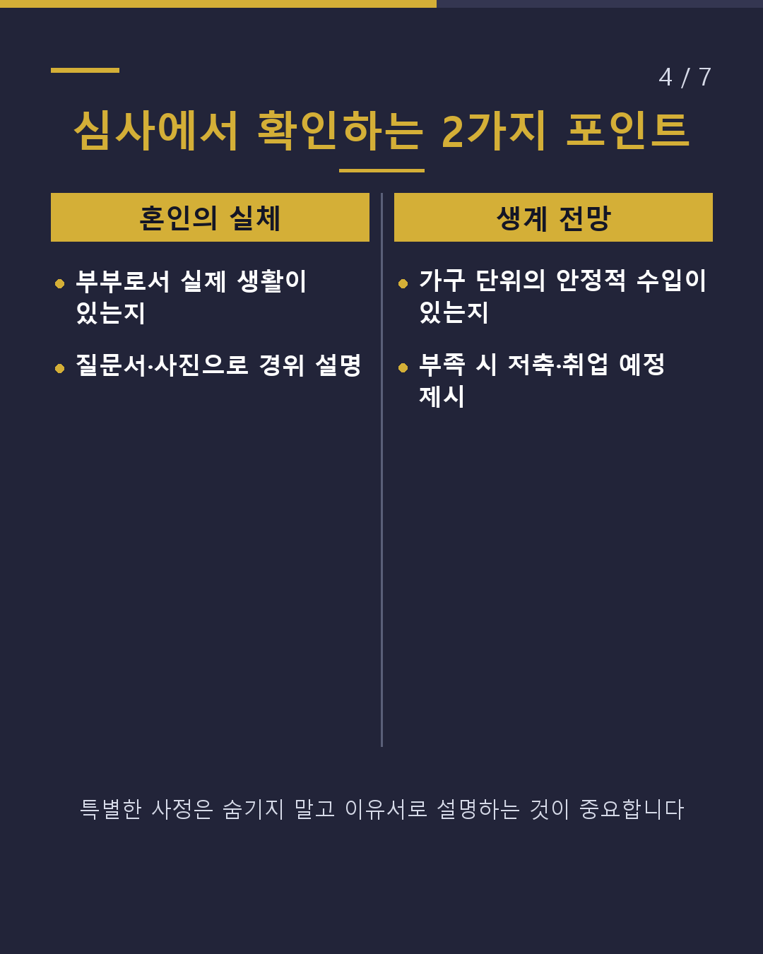 배우자 비자 필요 서류 정리 2026(4/7)