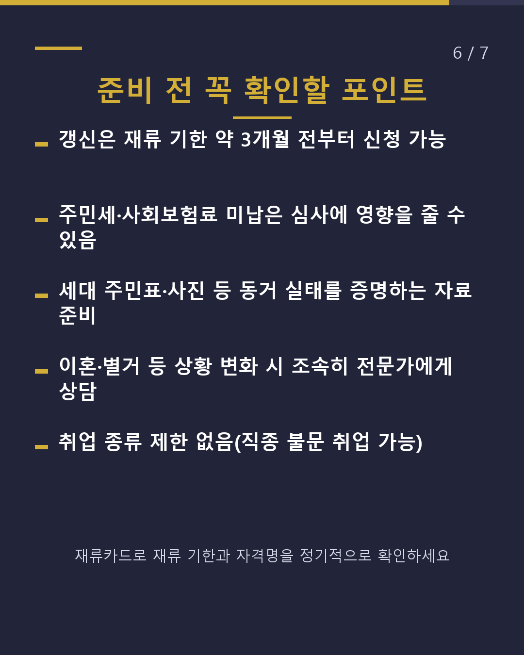 배우자 비자 필요 서류 정리 2026(6/7)
