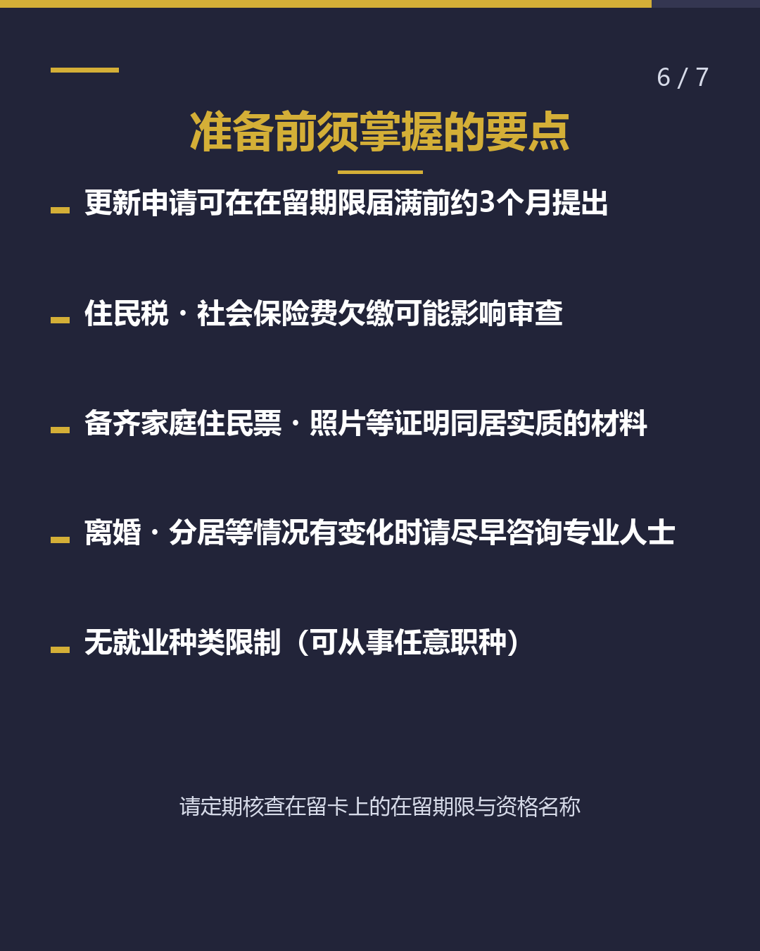 配偶者签证 所需材料汇总2026（6/7）
