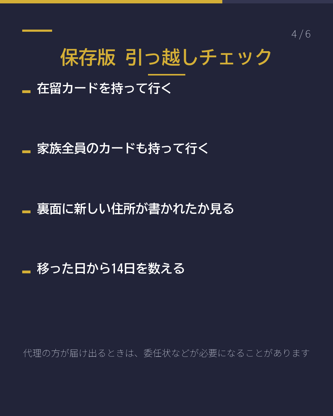 引っ越した 住所の届出は14日以内 窓口は市役所(4/6)