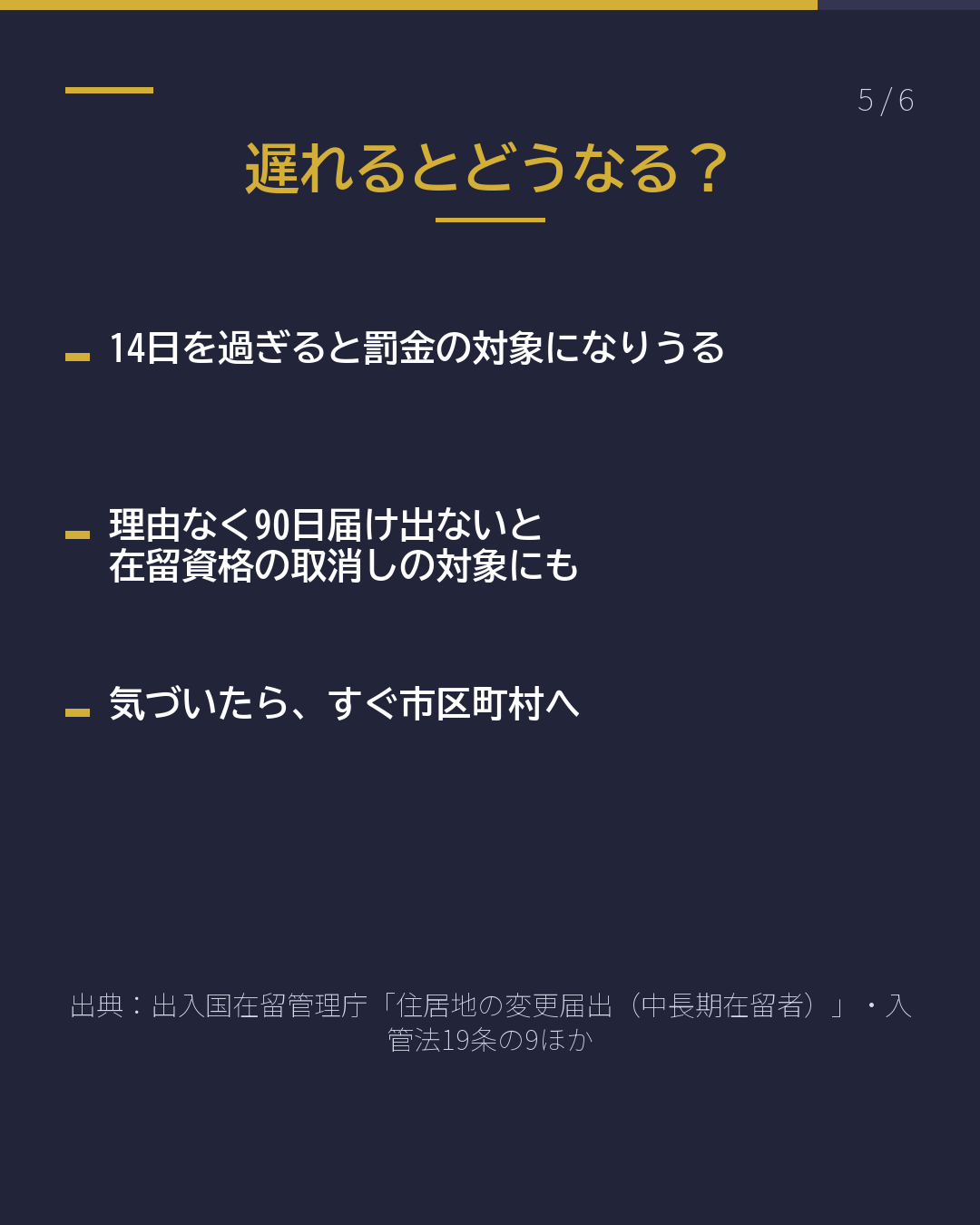 引っ越した 住所の届出は14日以内 窓口は市役所(5/6)