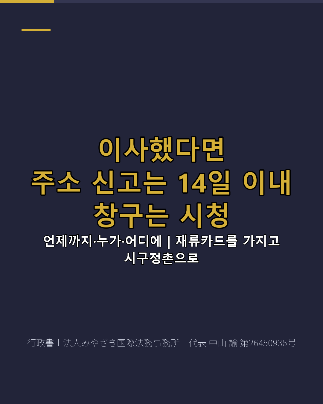 이사했다면 주소 신고는 14일 이내 창구는 시청
