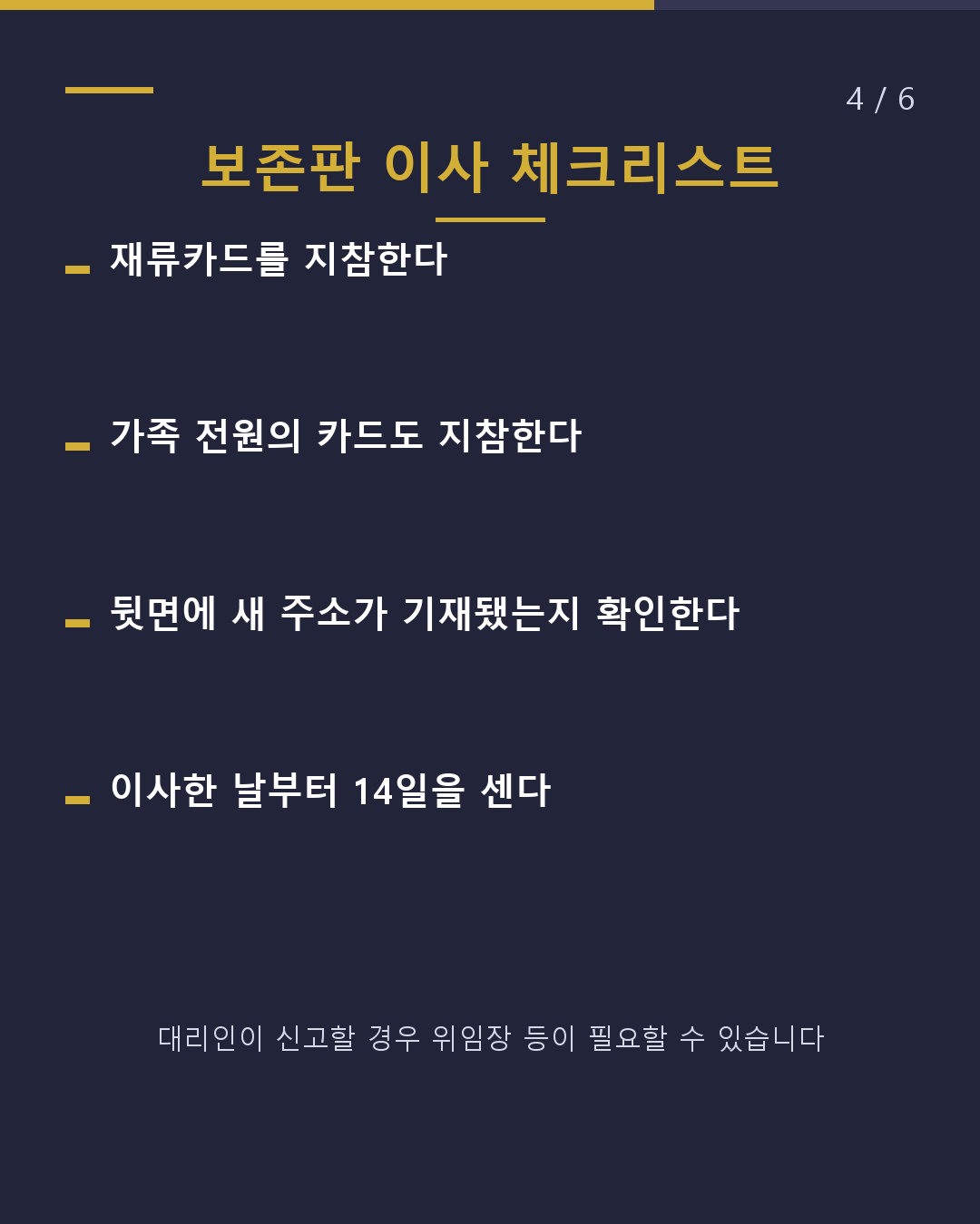 이사했다면 주소 신고는 14일 이내 창구는 시청(4/6)
