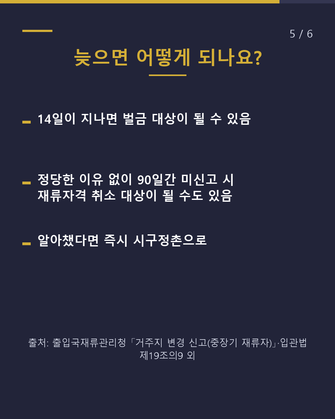 이사했다면 주소 신고는 14일 이내 창구는 시청(5/6)