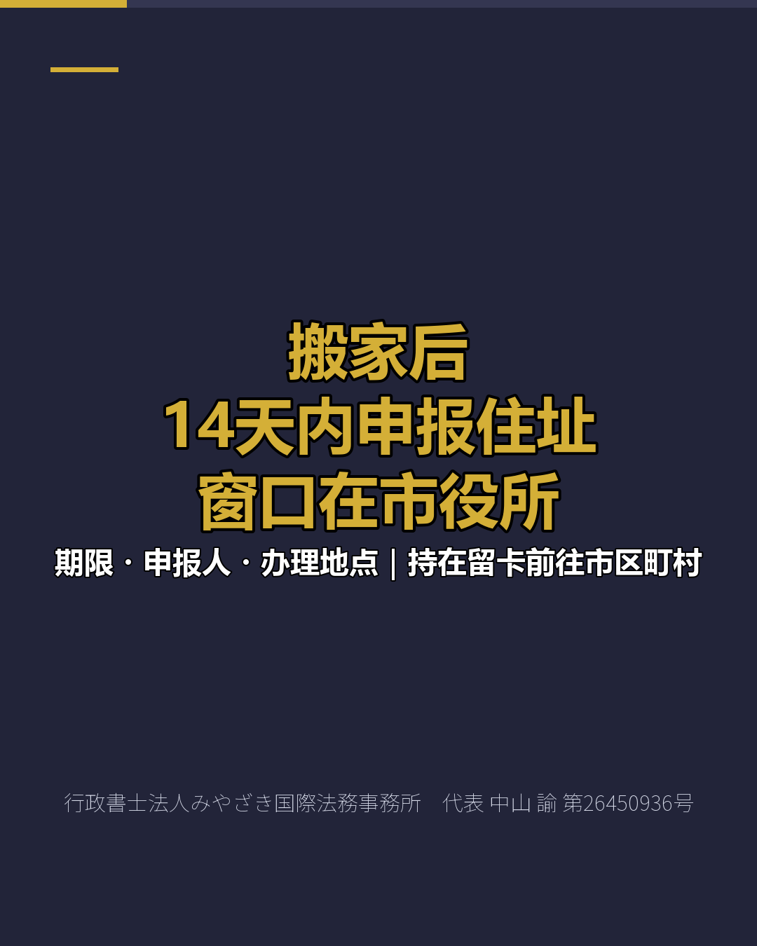 搬家后 14天内申报住址 窗口在市役所