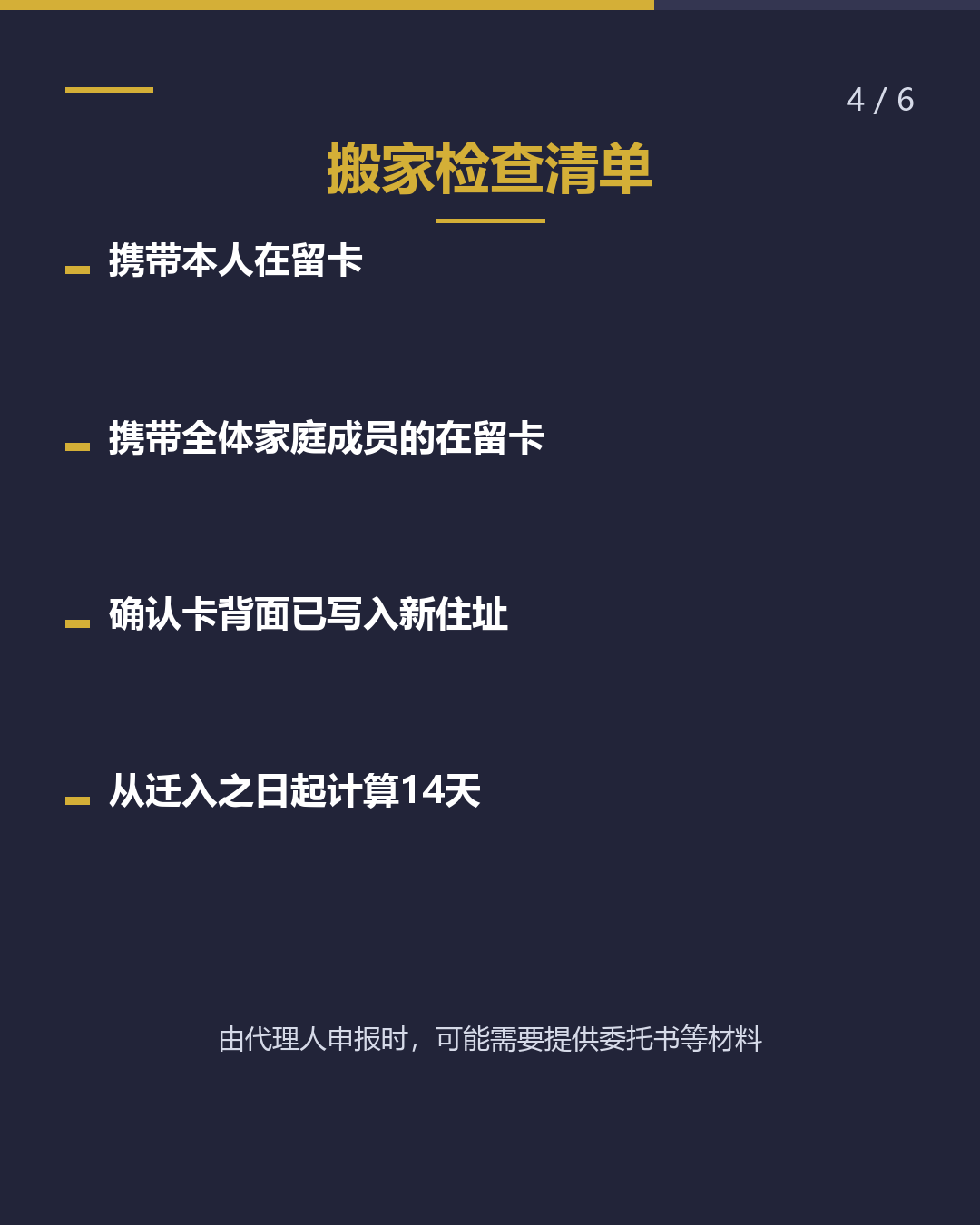 搬家后 14天内申报住址 窗口在市役所（4/6）