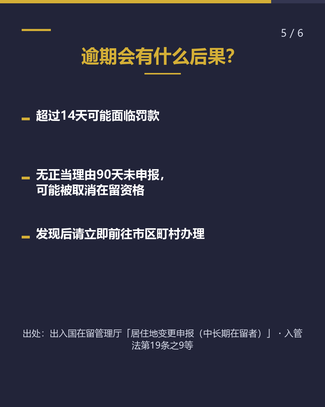 搬家后 14天内申报住址 窗口在市役所（5/6）