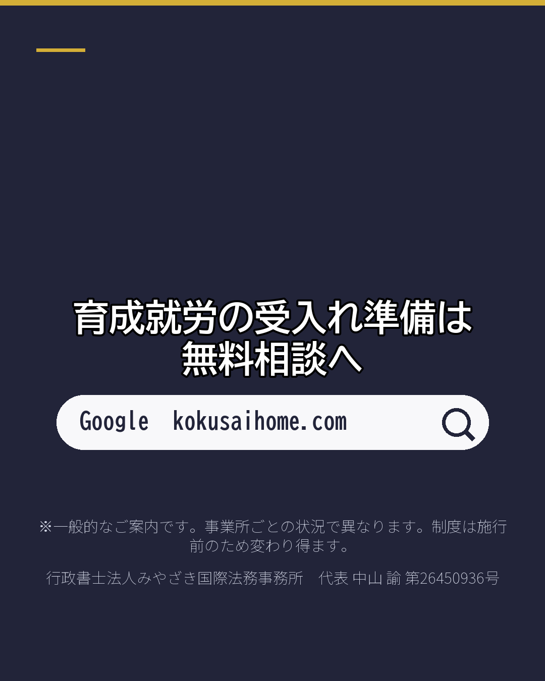 育成就労 受入れ人数枠 早見表(7/7)