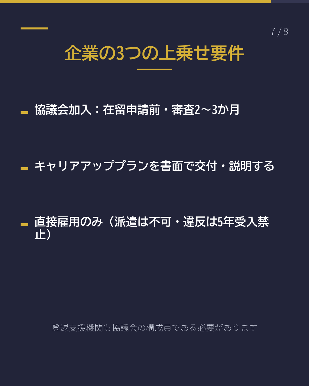 宮崎の特定技能 飲食料品製造業(7/8)