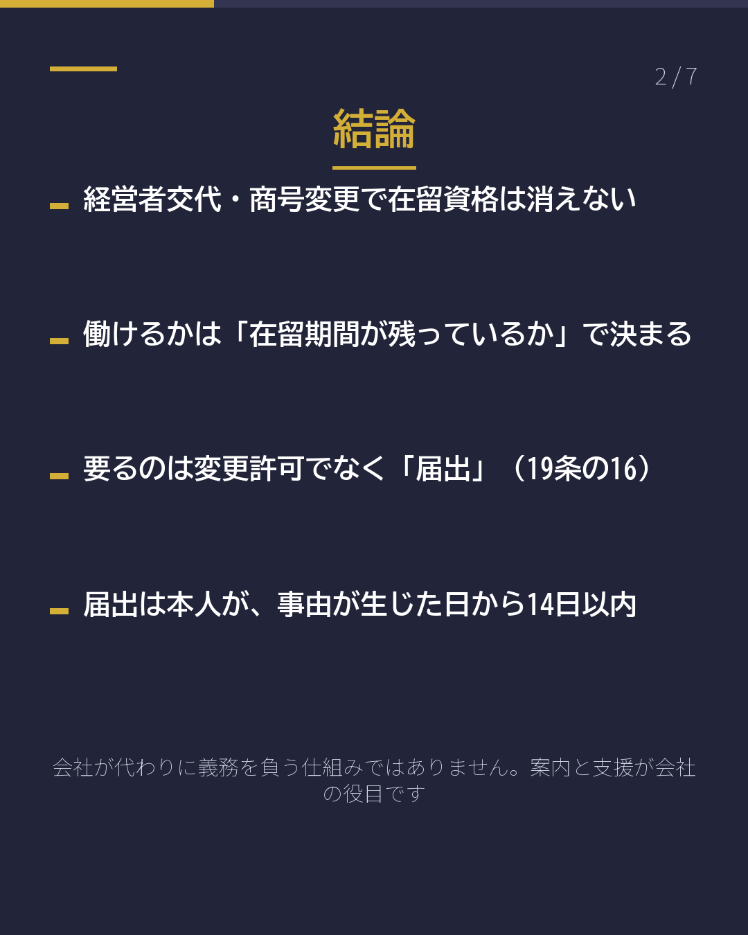 社長が交代した 外国人社員は働ける?(2/7)