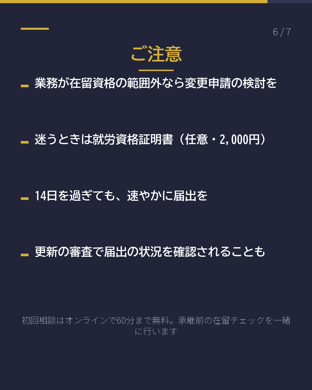 社長が交代した 外国人社員は働ける?(6/7)