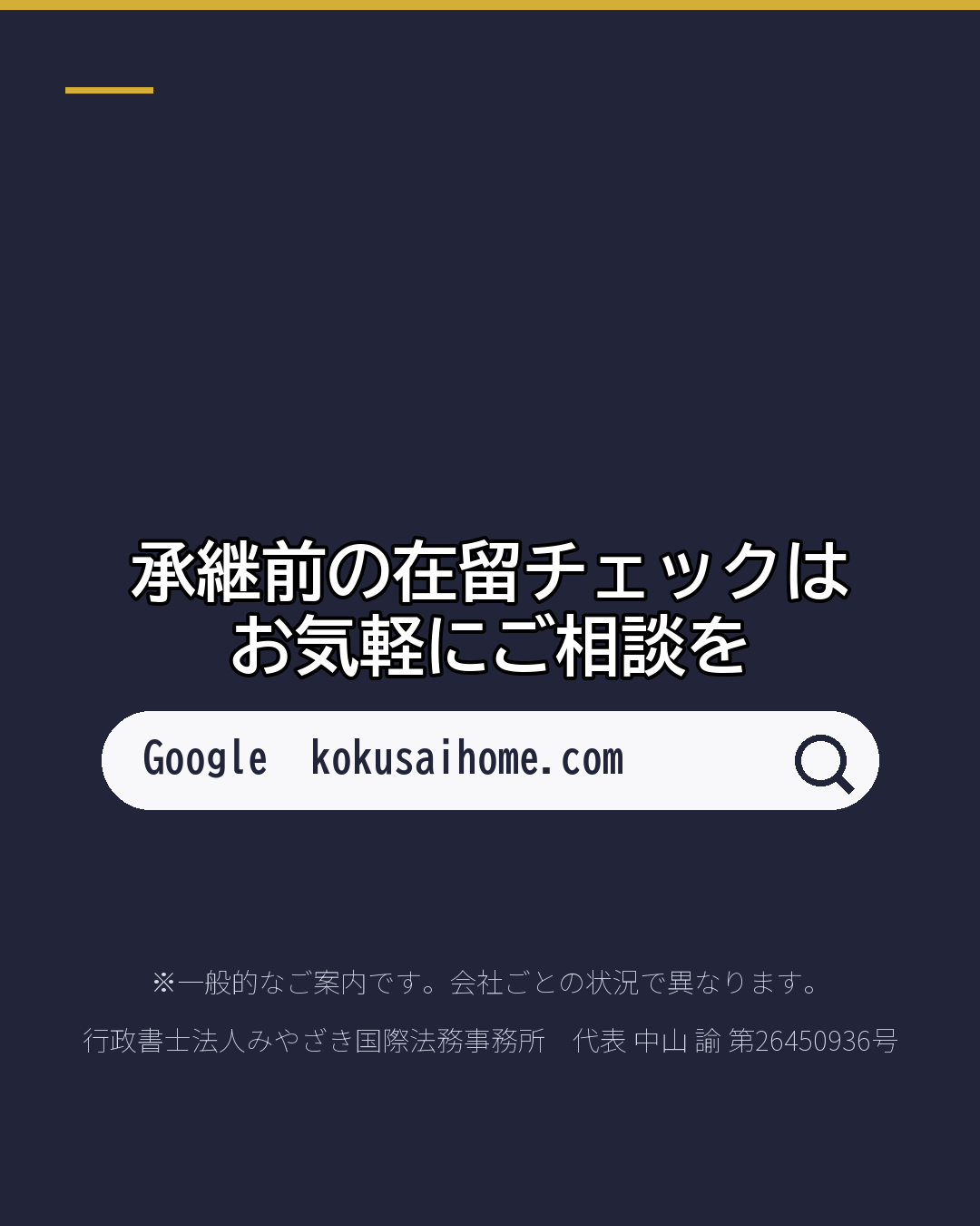 社長が交代した 外国人社員は働ける?(7/7)