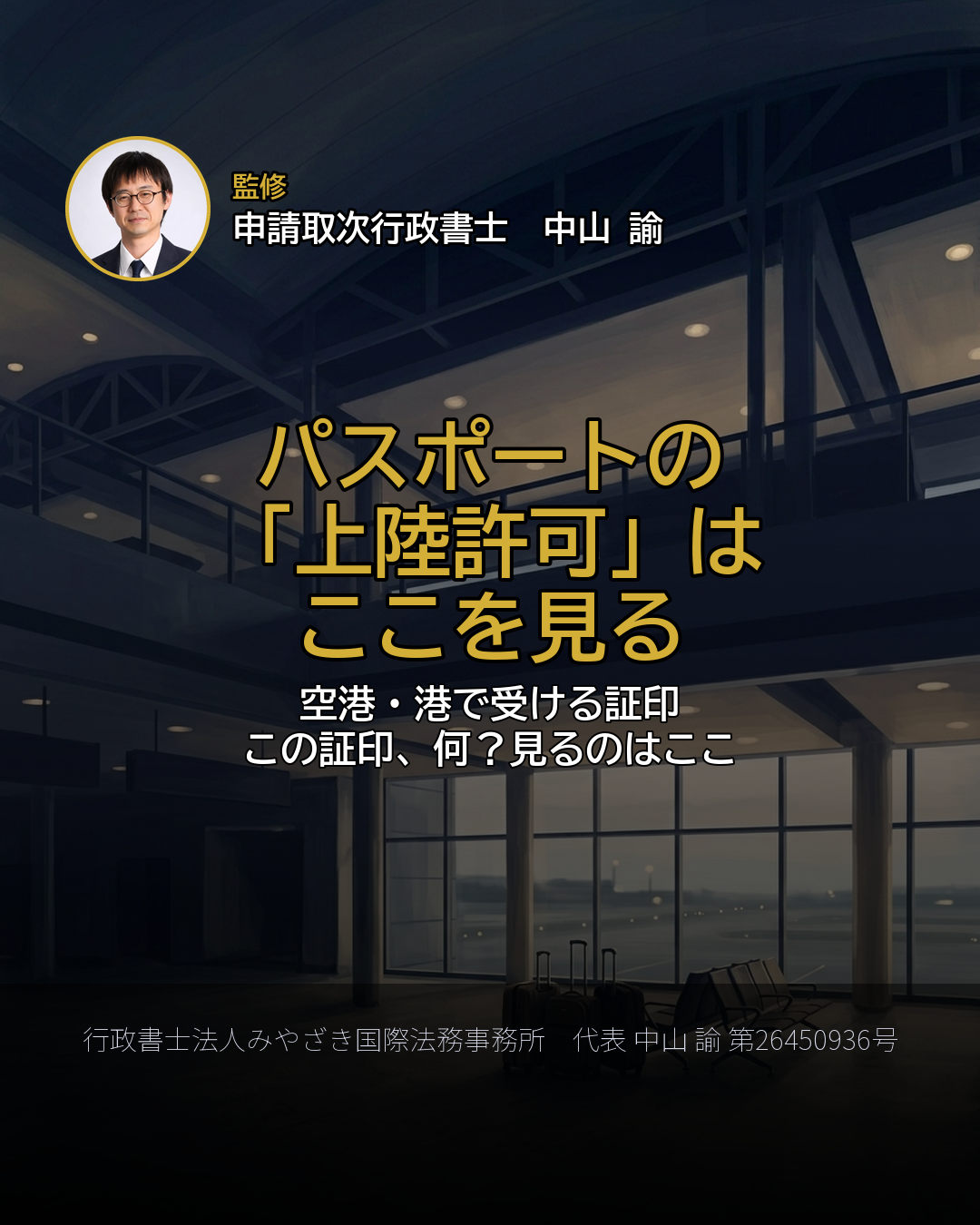 パスポートの 「上陸許可」は ここを見る