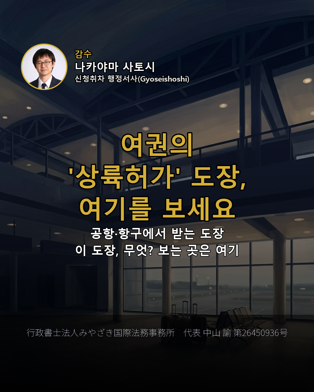 여권의 '상륙허가' 도장, 여기를 보세요