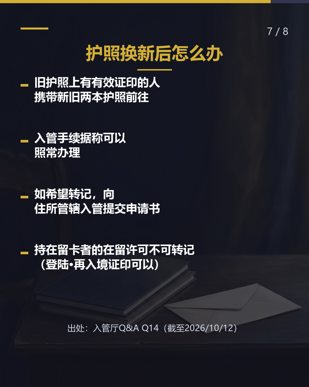 护照里的 「登陆许可」 看这里（7/8）
