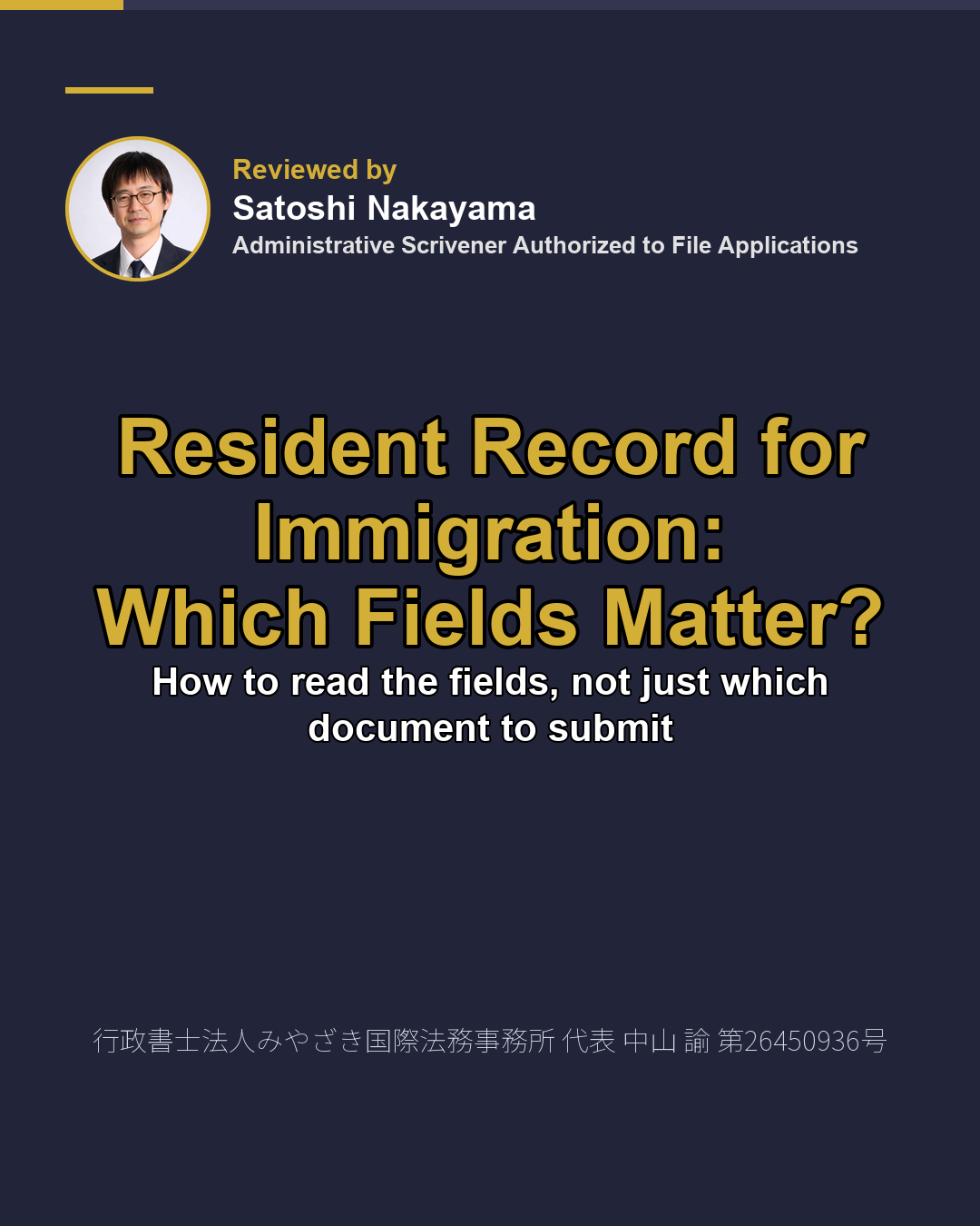 Resident Record for Immigration: Which Fields Matter?