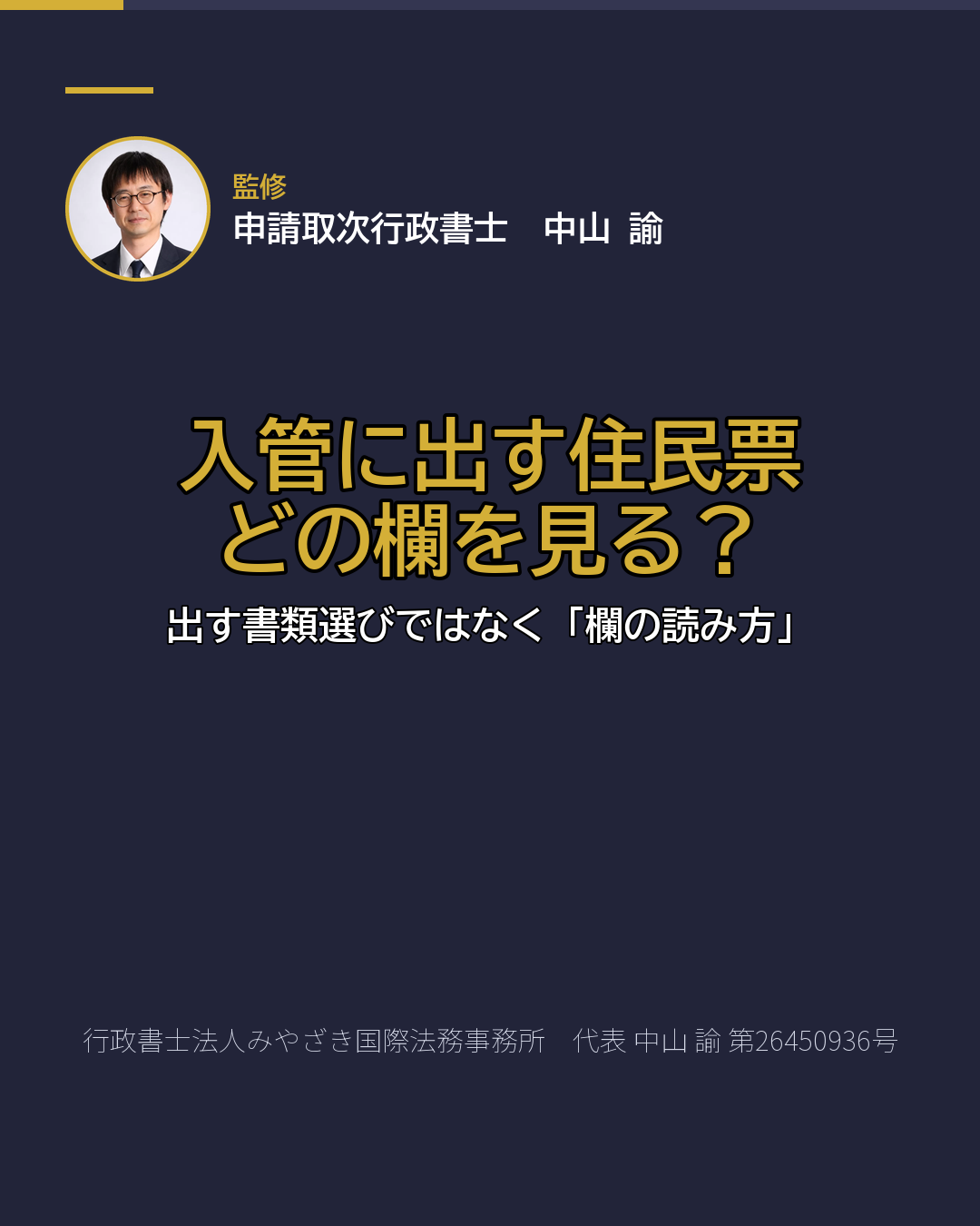入管に出す住民票 どの欄を見る?