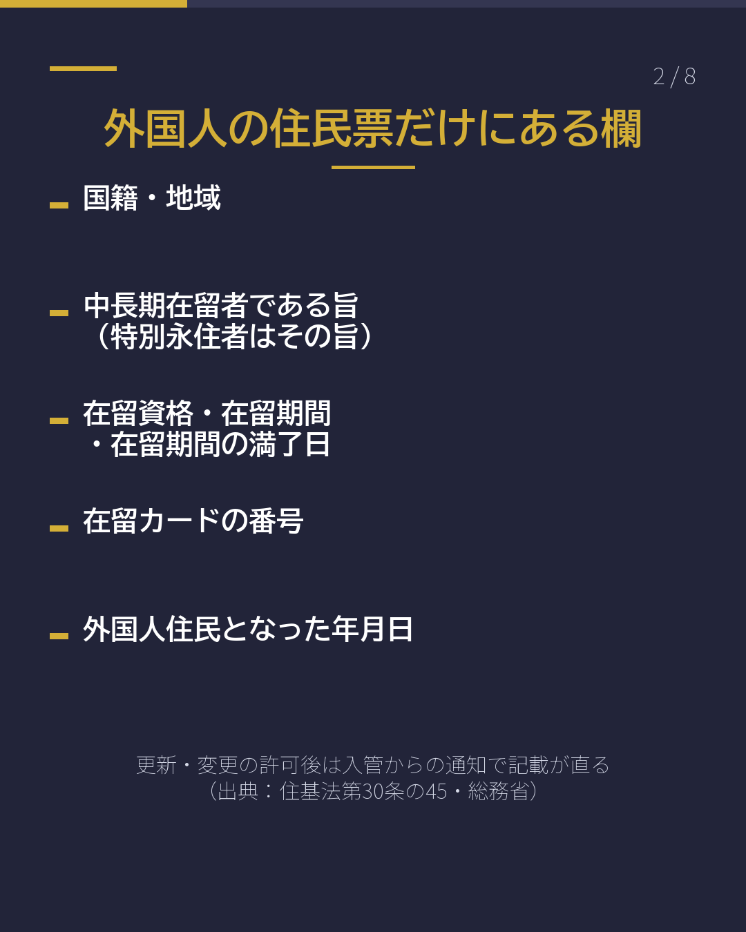 入管に出す住民票 どの欄を見る?(2/8)