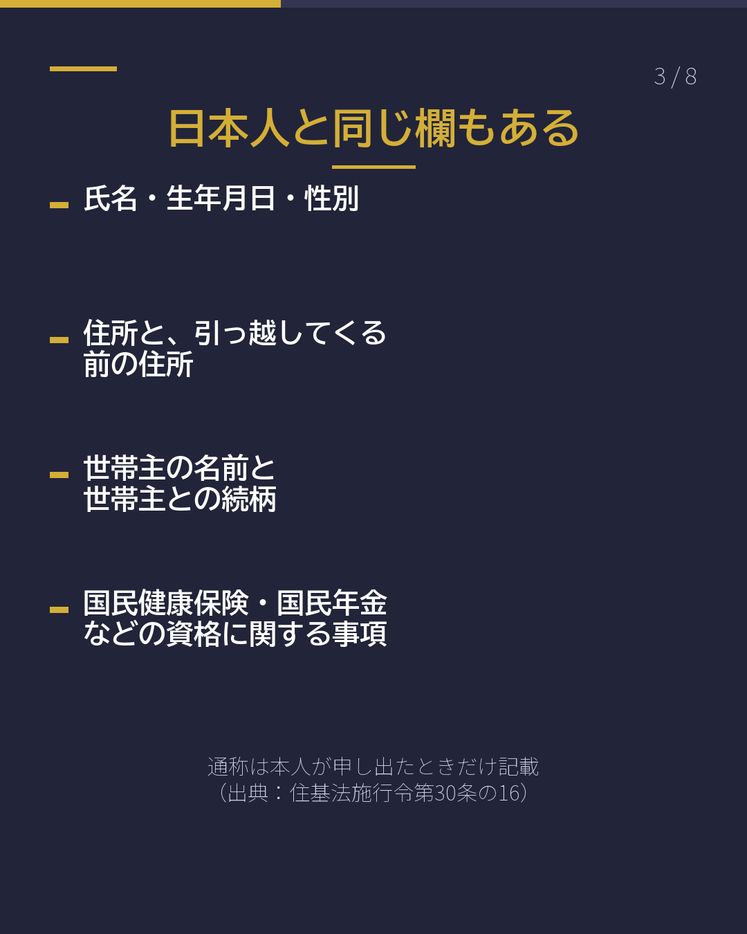 入管に出す住民票 どの欄を見る?(3/8)