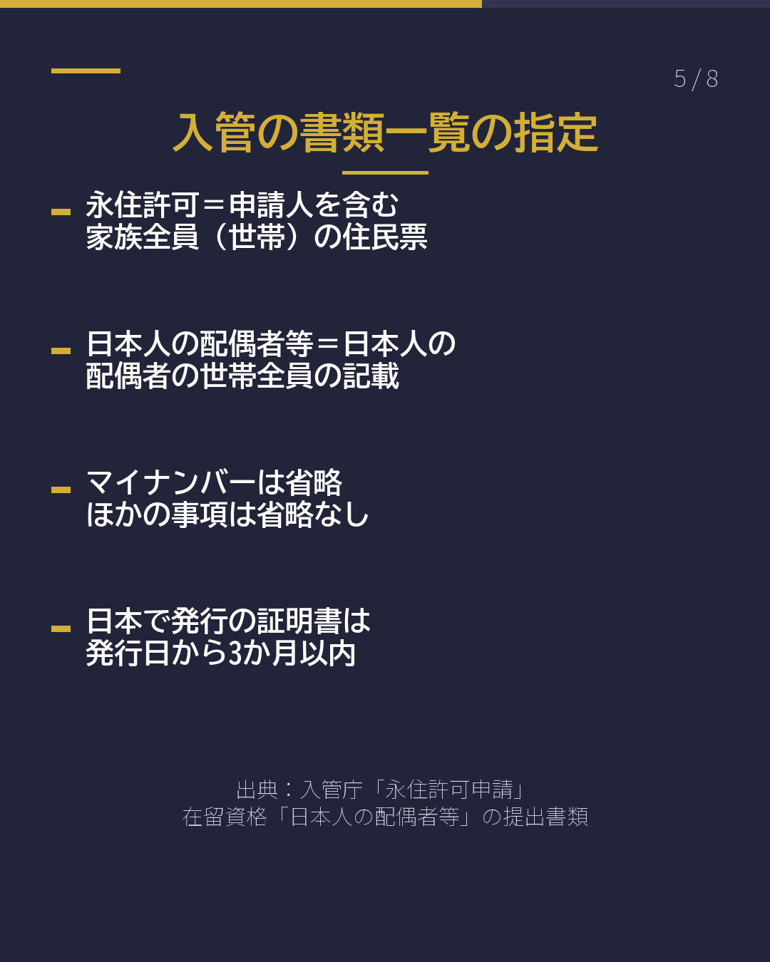 入管に出す住民票 どの欄を見る?(5/8)