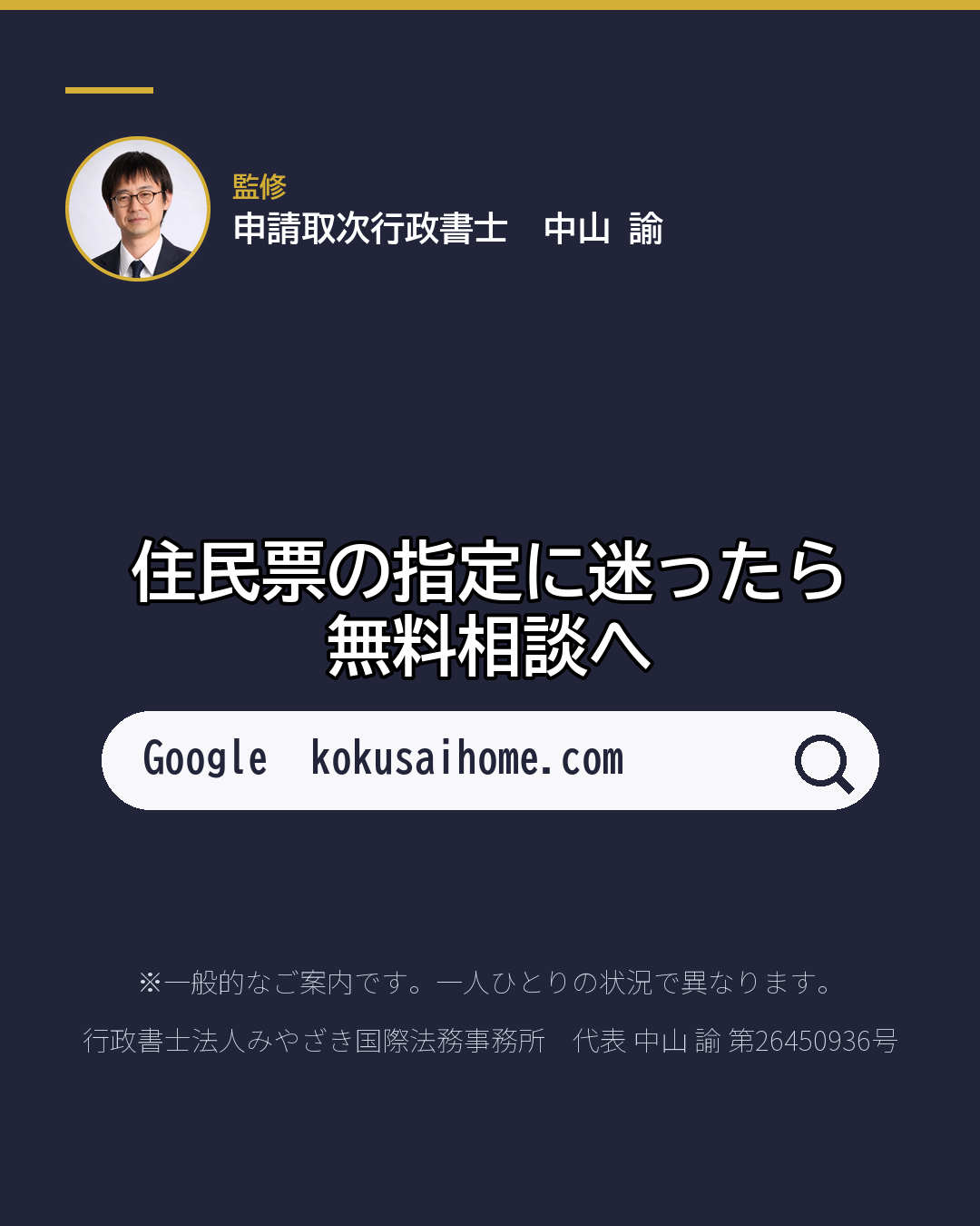 入管に出す住民票 どの欄を見る?(8/8)