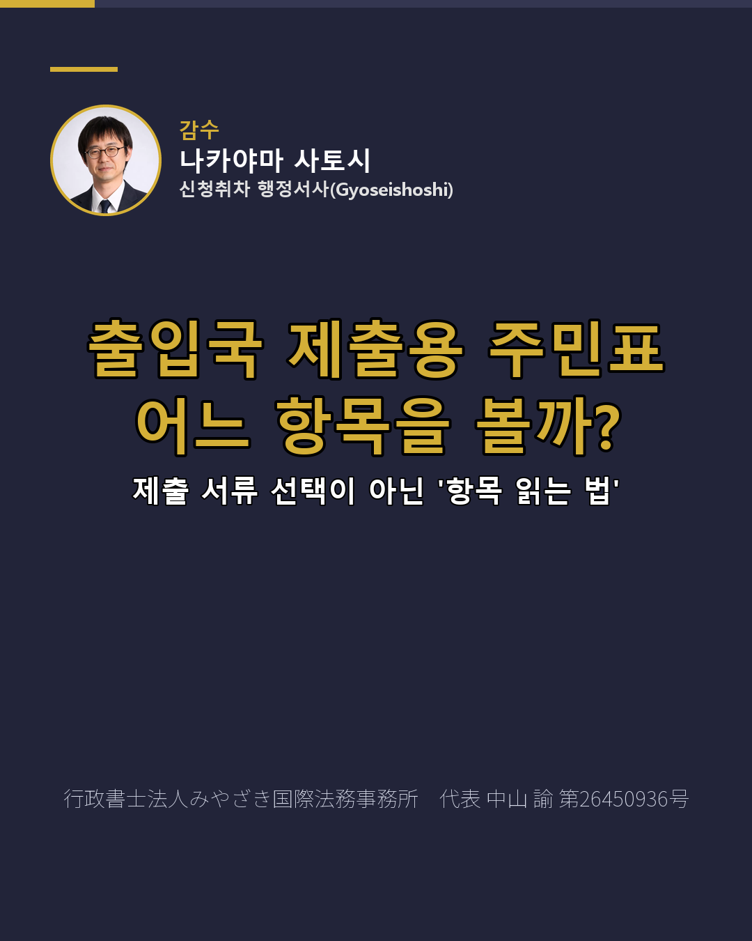 출입국 제출용 주민표 어느 항목을 볼까?