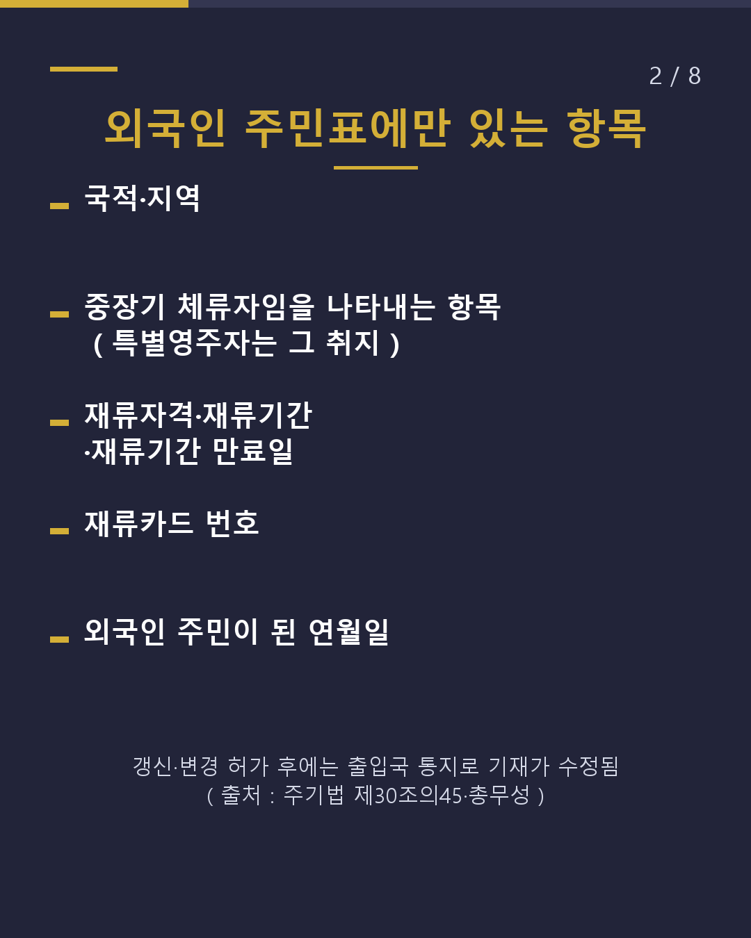 출입국 제출용 주민표 어느 항목을 볼까?(2/8)
