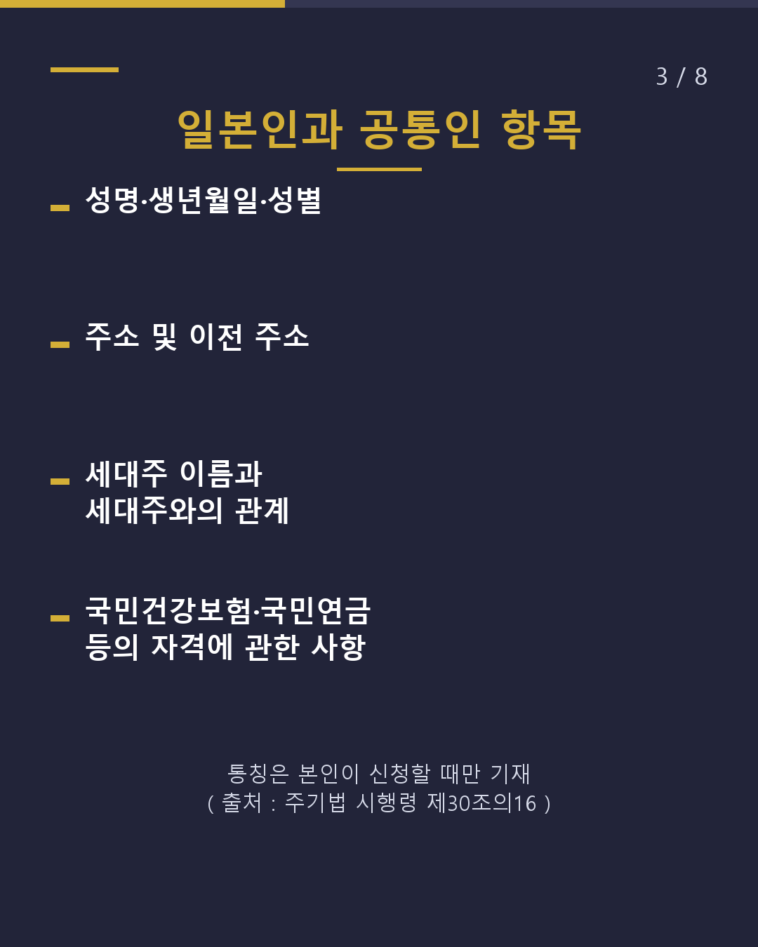 출입국 제출용 주민표 어느 항목을 볼까?(3/8)