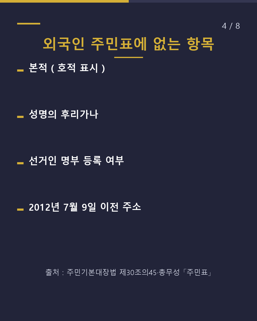 출입국 제출용 주민표 어느 항목을 볼까?(4/8)