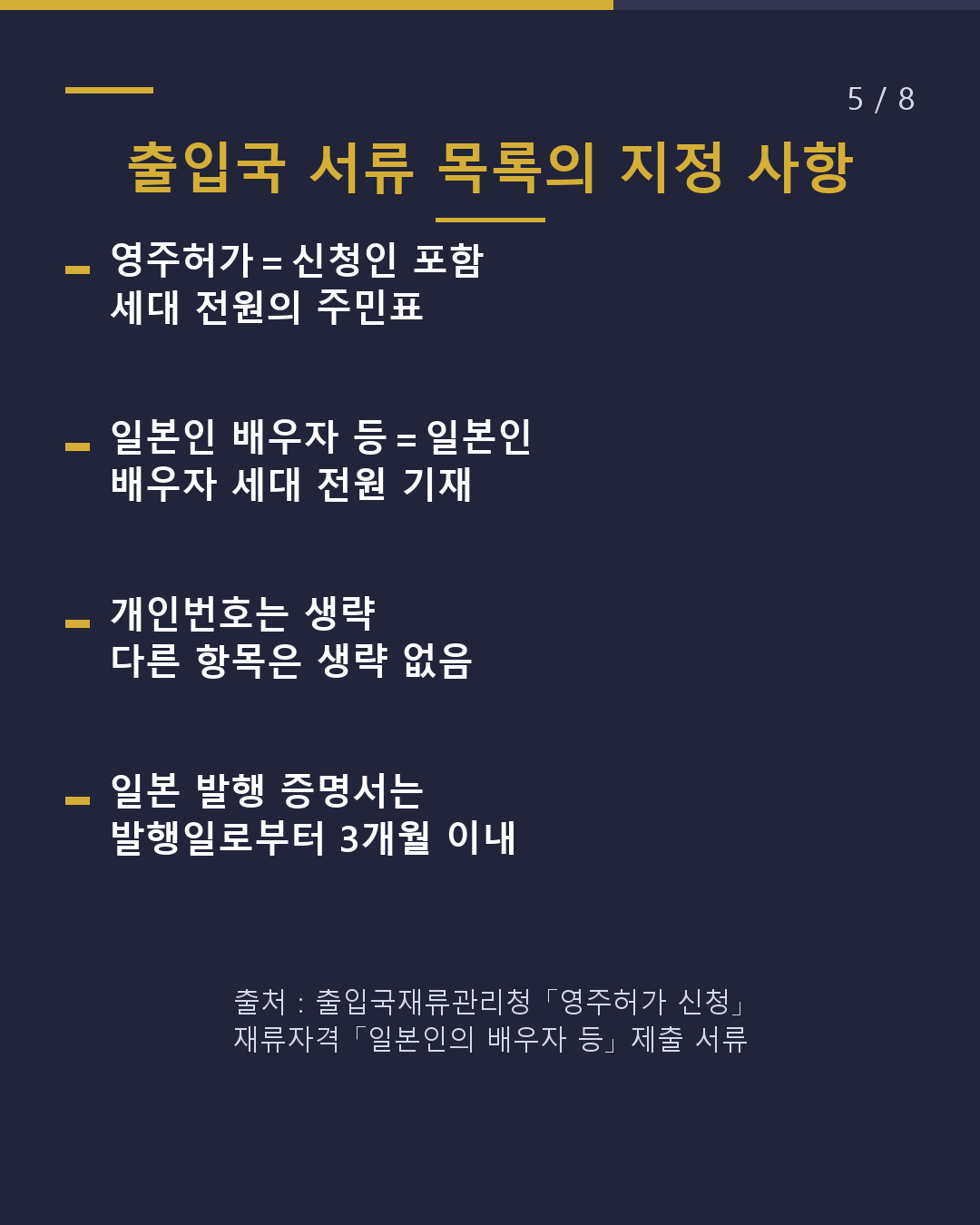 출입국 제출용 주민표 어느 항목을 볼까?(5/8)