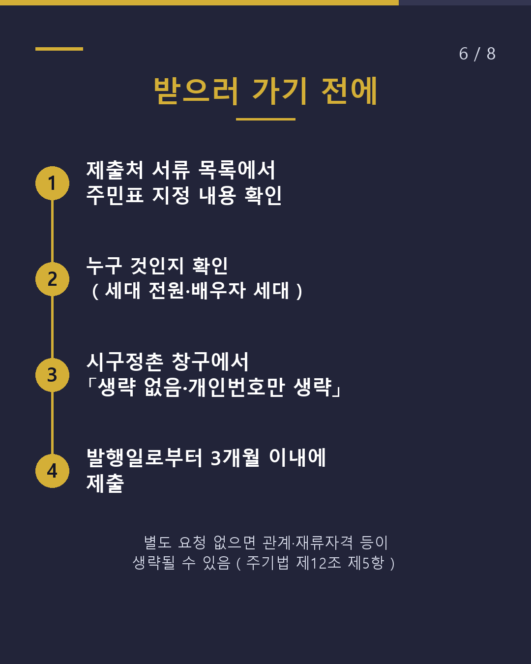 출입국 제출용 주민표 어느 항목을 볼까?(6/8)