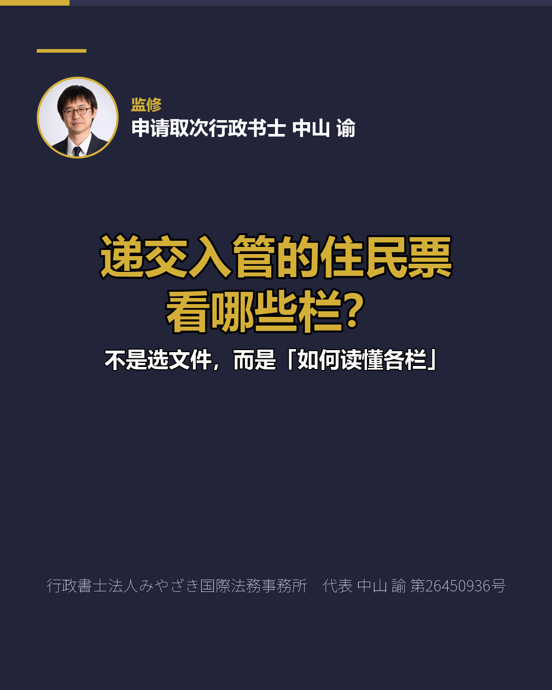 递交入管的住民票 看哪些栏？