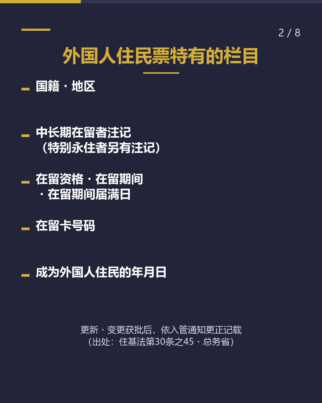 递交入管的住民票 看哪些栏？（2/8）