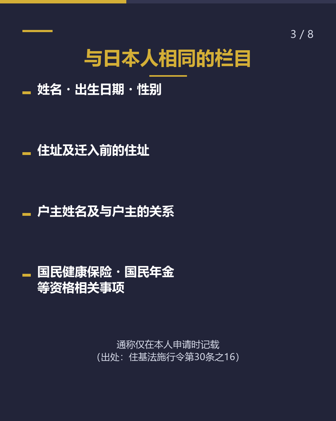 递交入管的住民票 看哪些栏？（3/8）