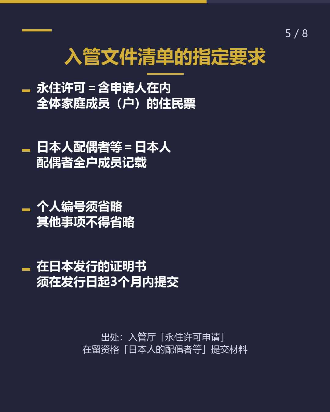 递交入管的住民票 看哪些栏？（5/8）