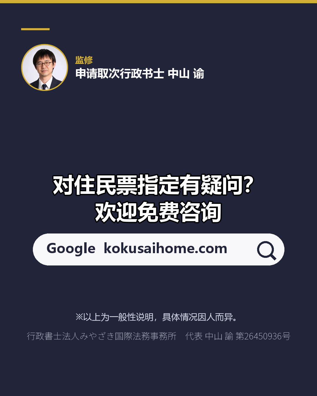 递交入管的住民票 看哪些栏？（8/8）
