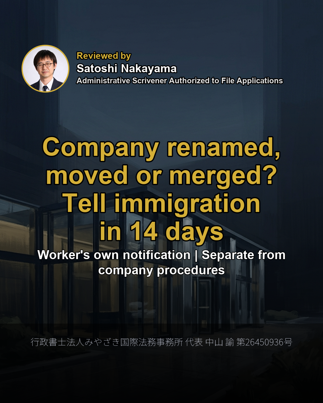 Company renamed, moved or merged? Tell immigration in 14 days